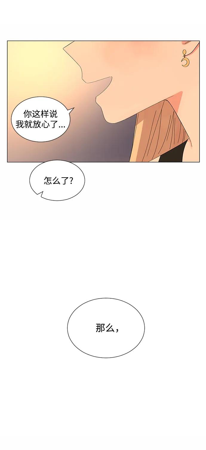 爱的旋律 第29话 第30页