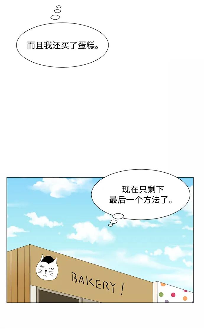 爱的旋律 第30话 第48页