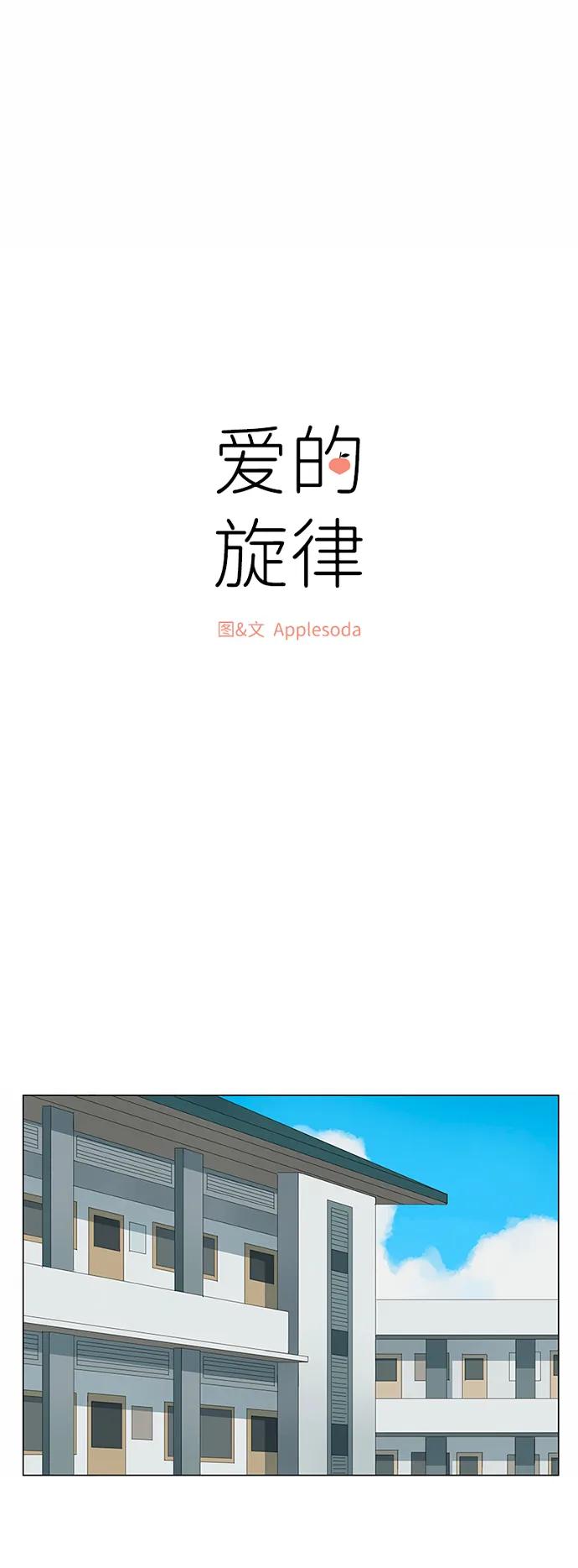 爱的旋律 第30话 第6页