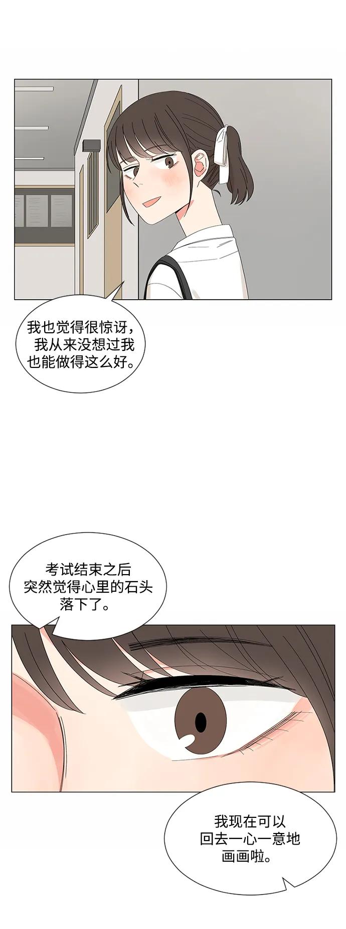 爱的旋律 第30话 第20页