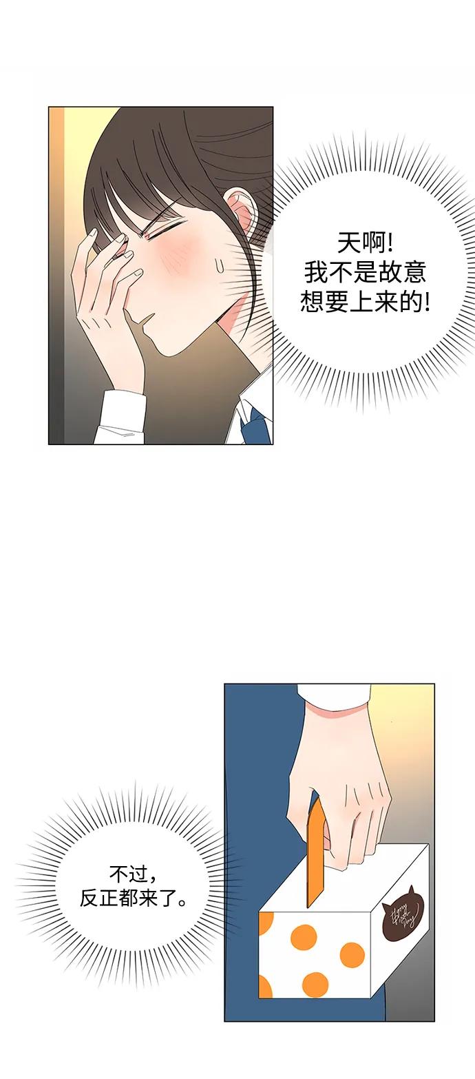 爱的旋律 第30话 第75页
