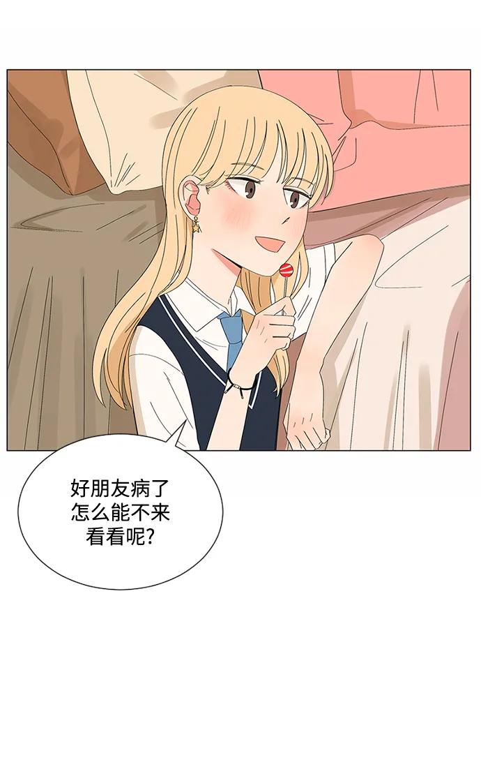 爱的旋律 第30话 第54页