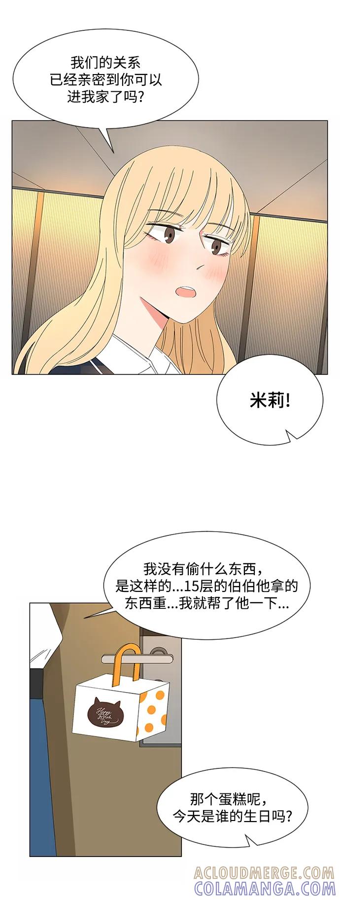 爱的旋律 第30话 第81页