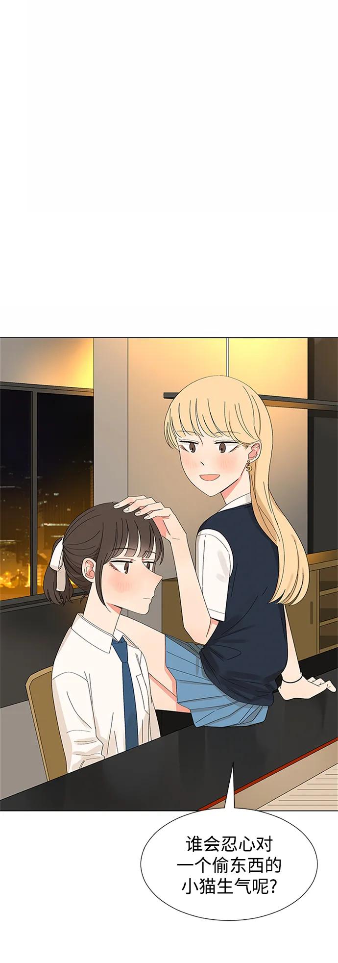 爱的旋律 第30话 第88页