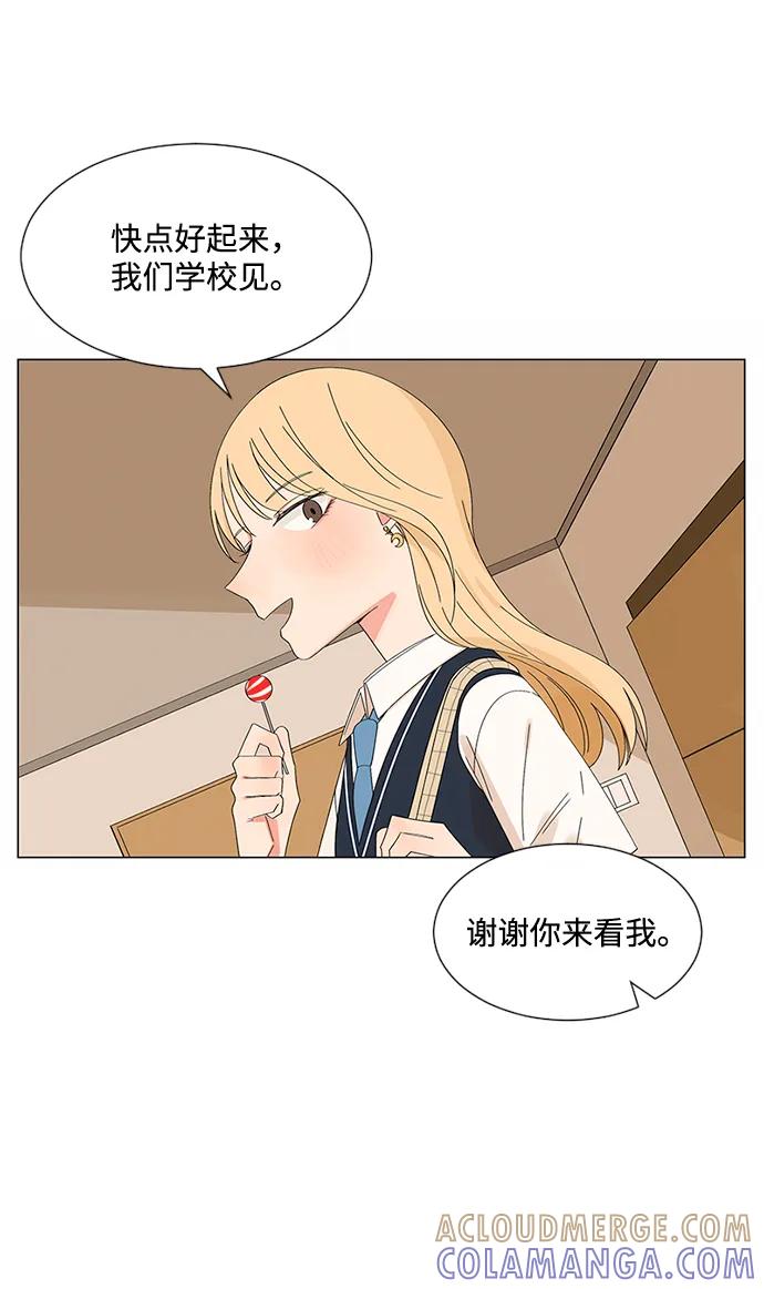爱的旋律 第30话 第57页