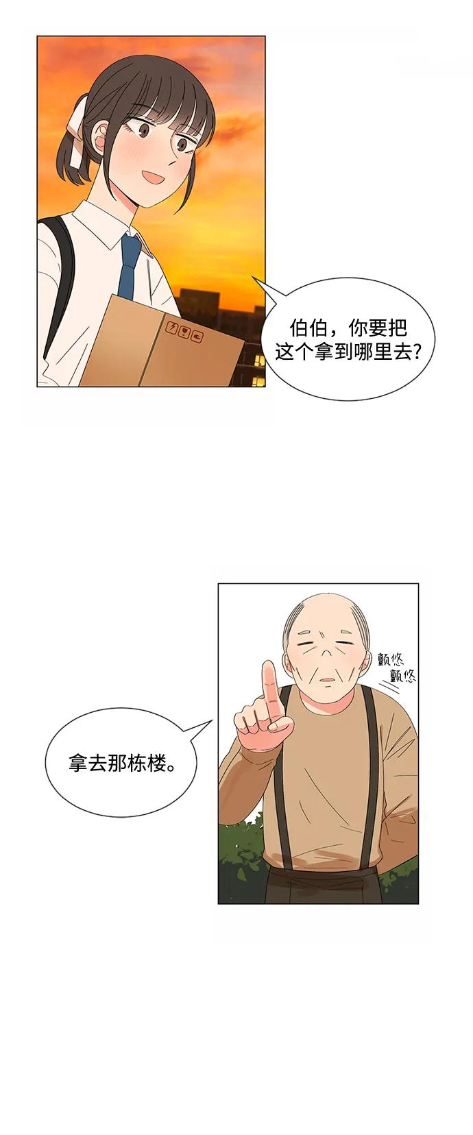 爱的旋律 第30话 第66页