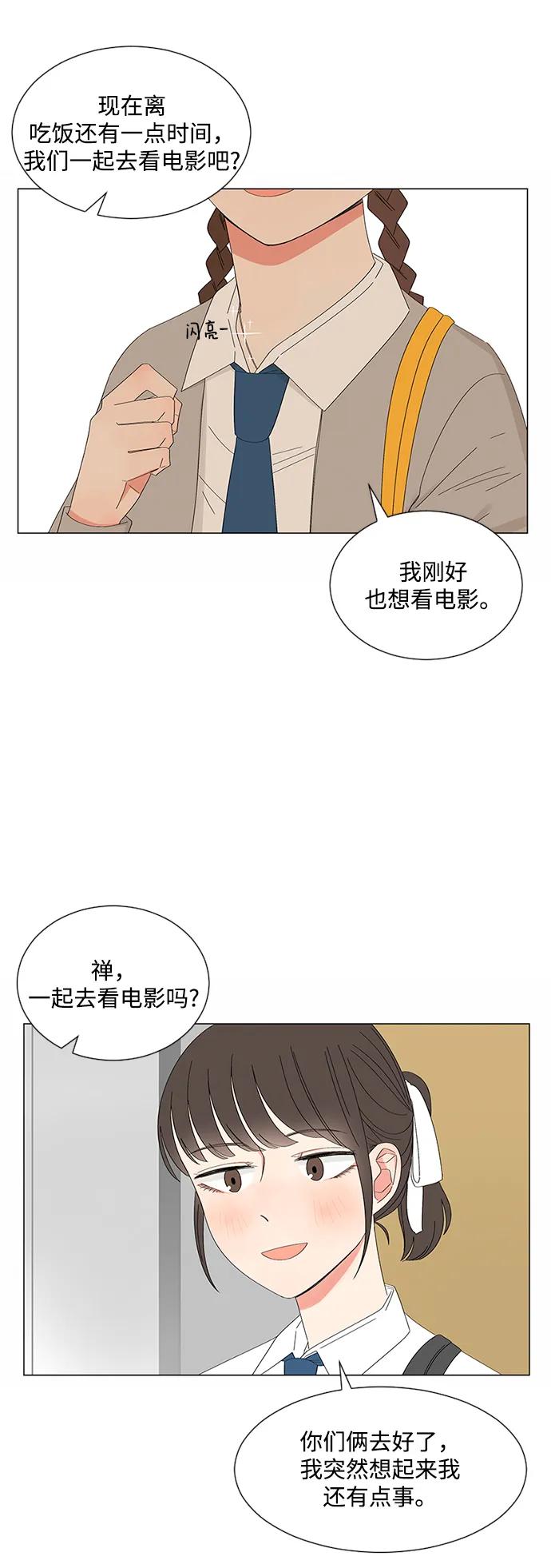 爱的旋律 第30话 第22页