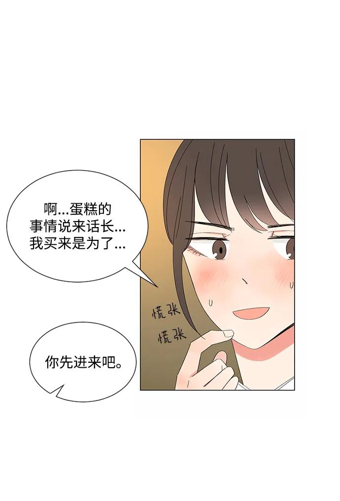 爱的旋律 第30话 第82页