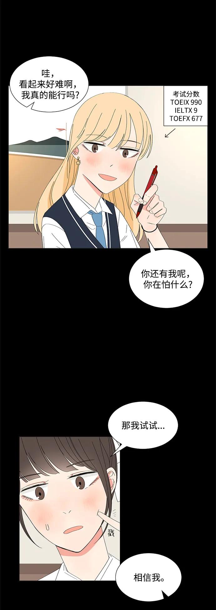 爱的旋律 第30话 第11页