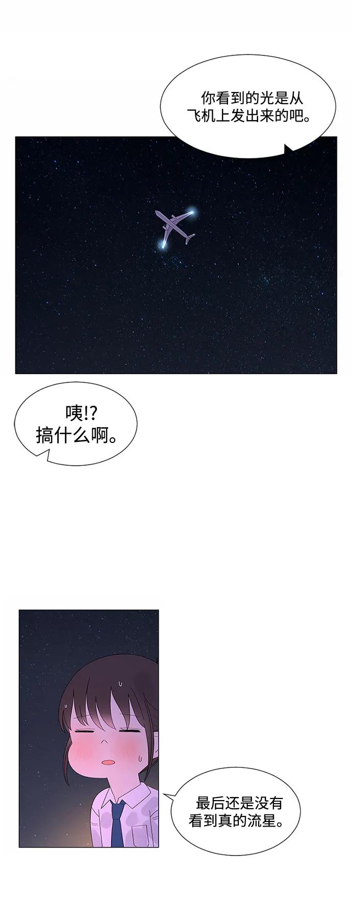 爱的旋律 第30话 第124页