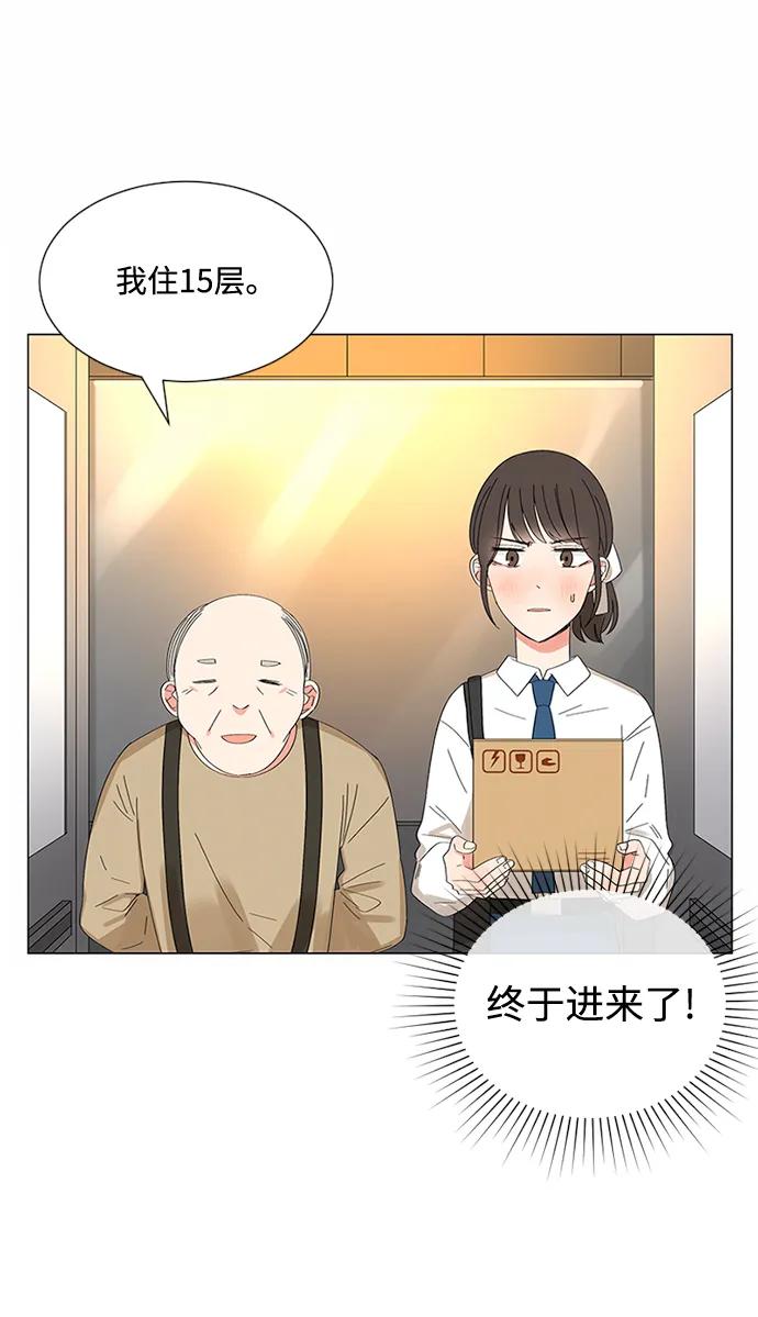 爱的旋律 第30话 第68页