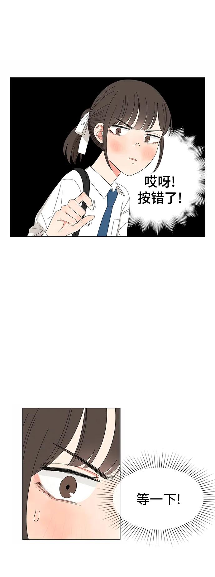 爱的旋律 第30话 第71页