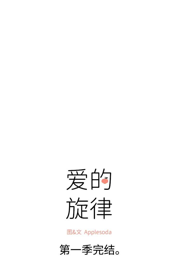 爱的旋律 第30话 第152页