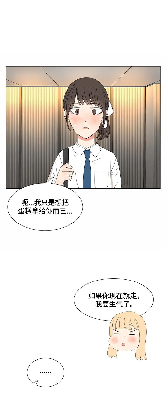 爱的旋律 第30话 第84页