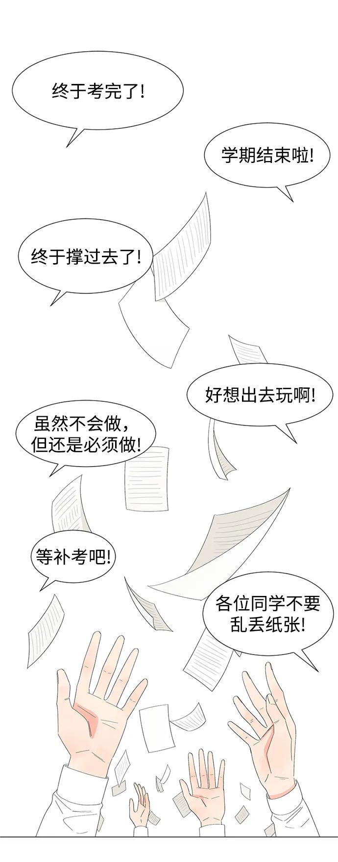 爱的旋律 第30话 第18页