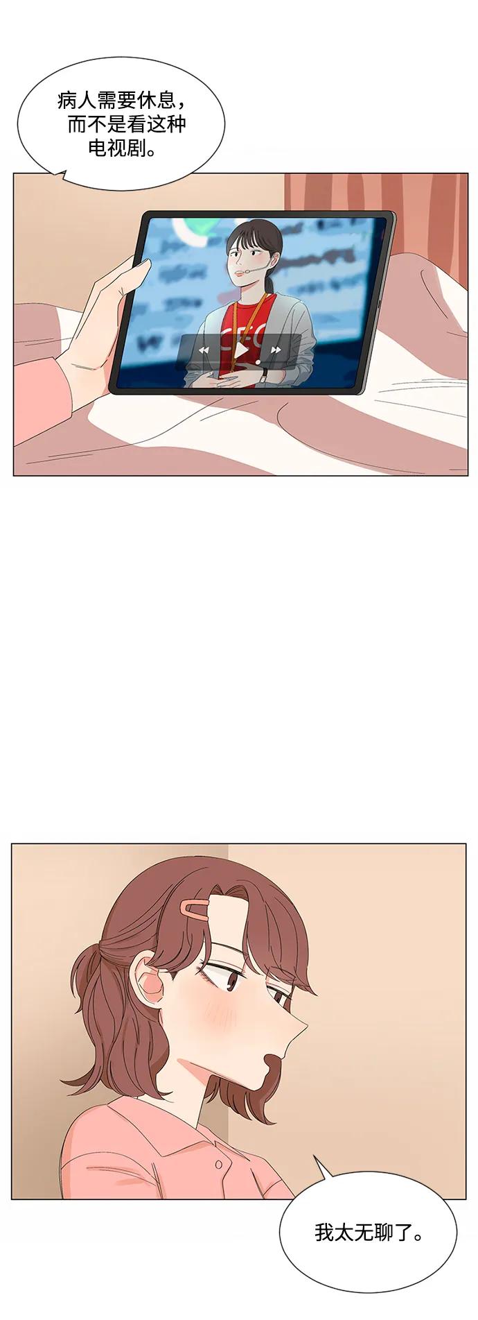 爱的旋律 第30话 第51页