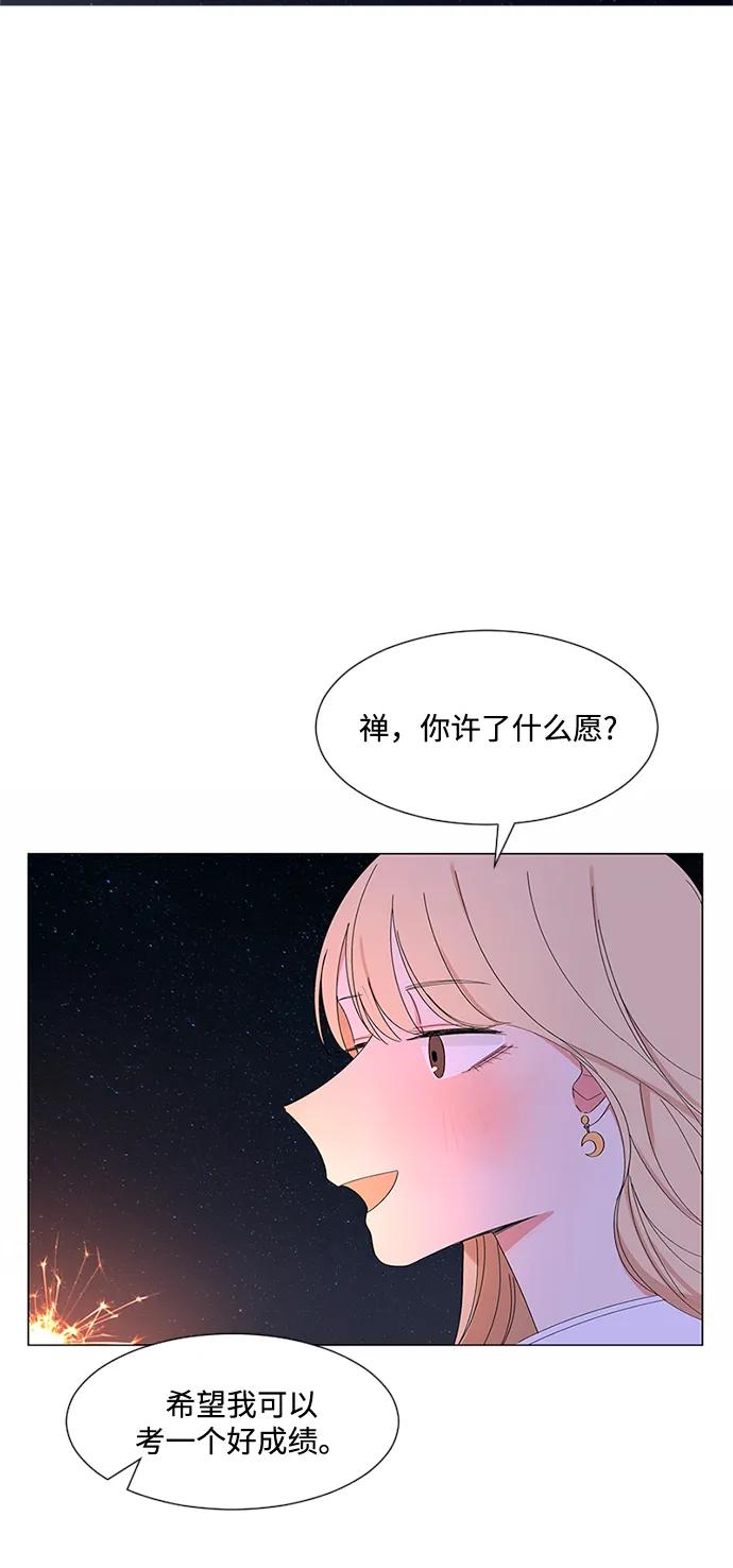 爱的旋律 第30话 第106页