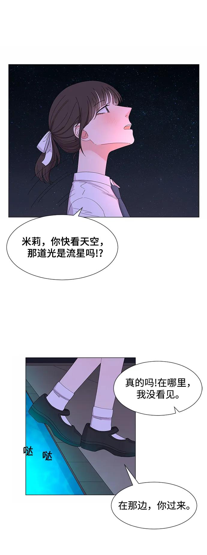 爱的旋律 第30话 第110页