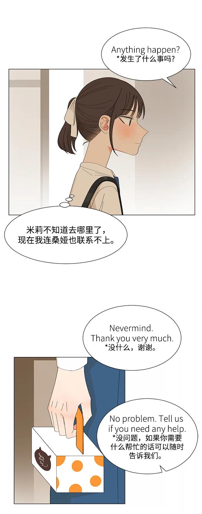爱的旋律 第30话 第47页