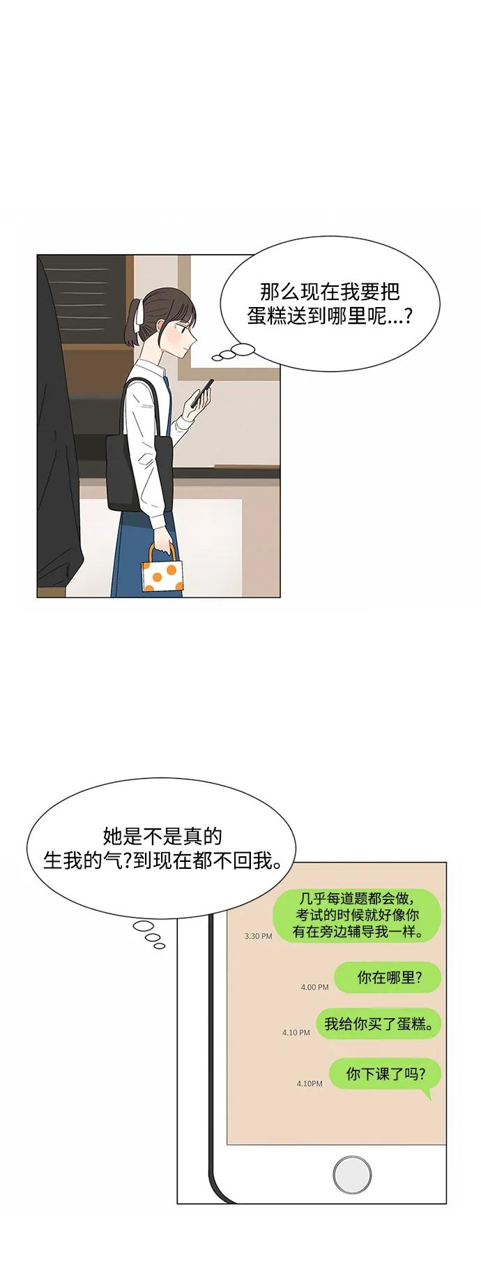 爱的旋律 第30话 第40页