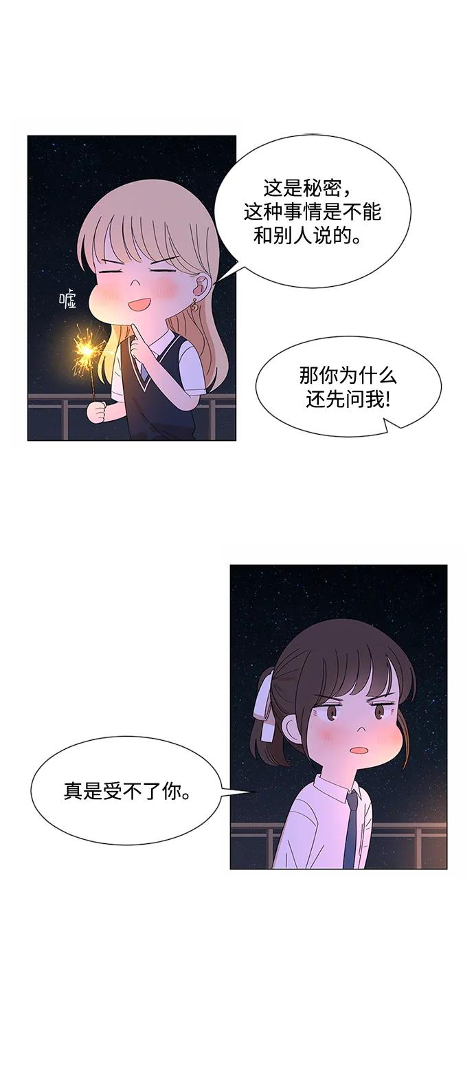 爱的旋律 第30话 第108页
