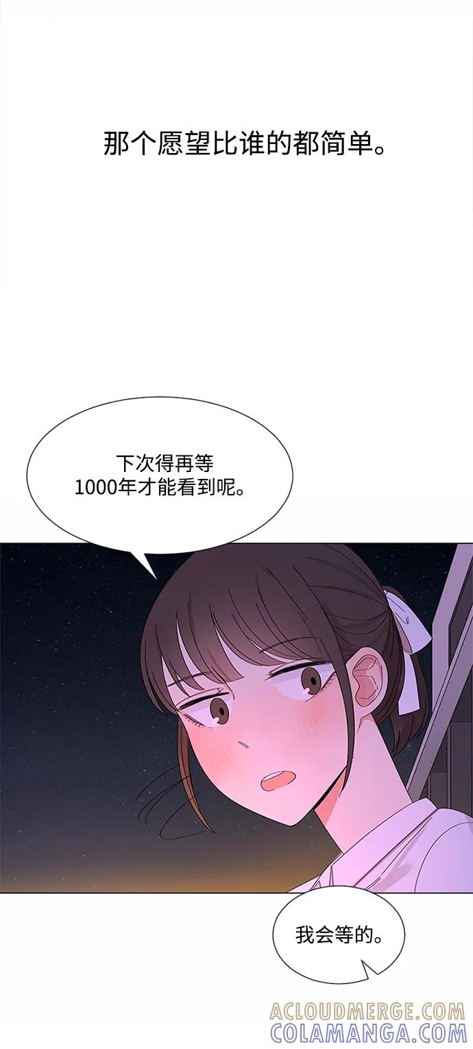 爱的旋律 第30话 第141页