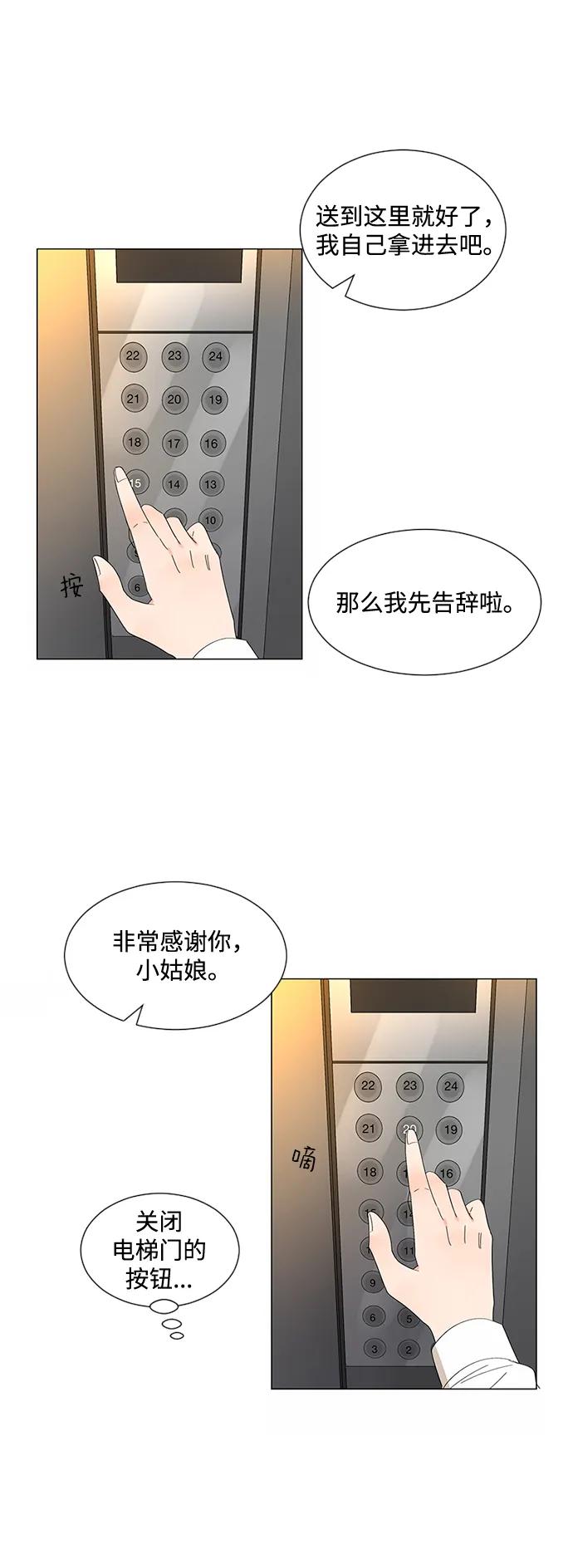 爱的旋律 第30话 第70页