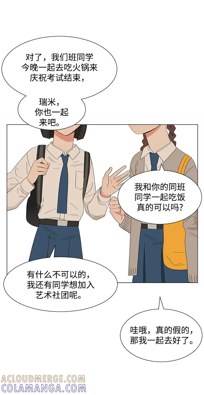 爱的旋律 第30话 第21页