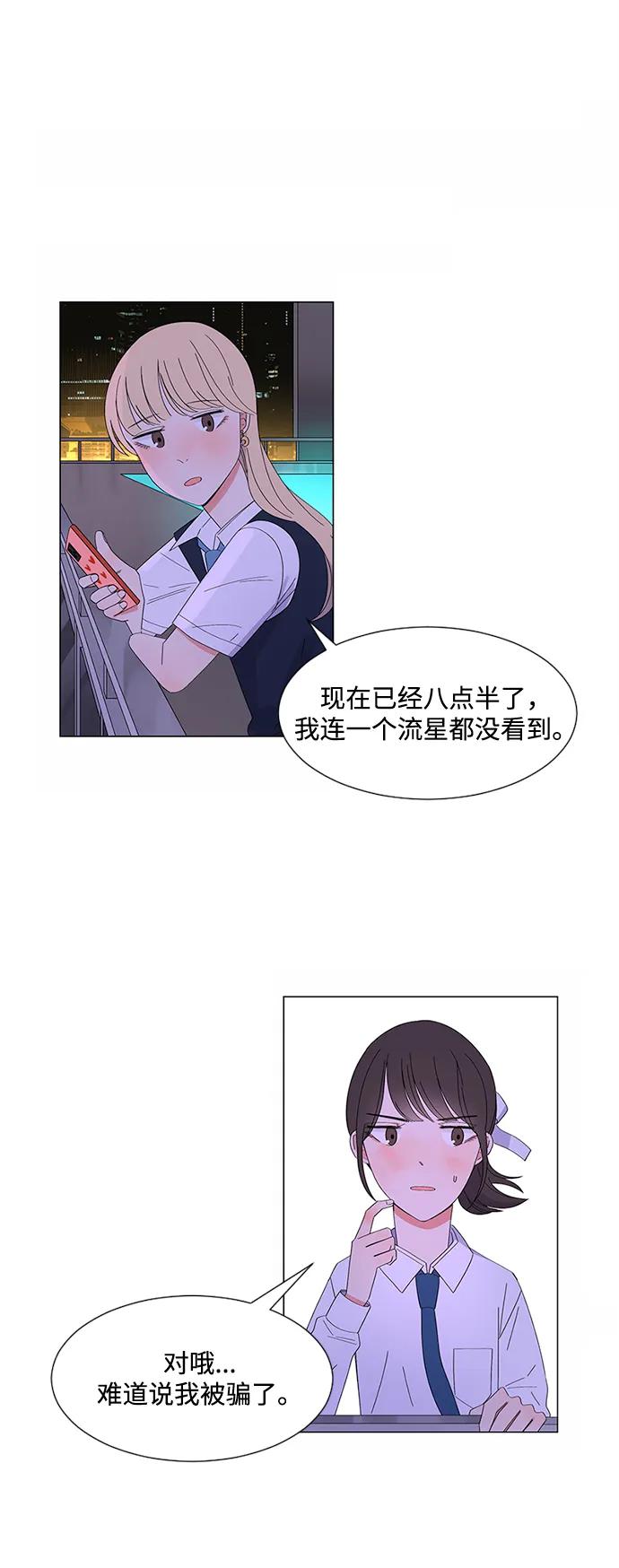 爱的旋律 第30话 第96页