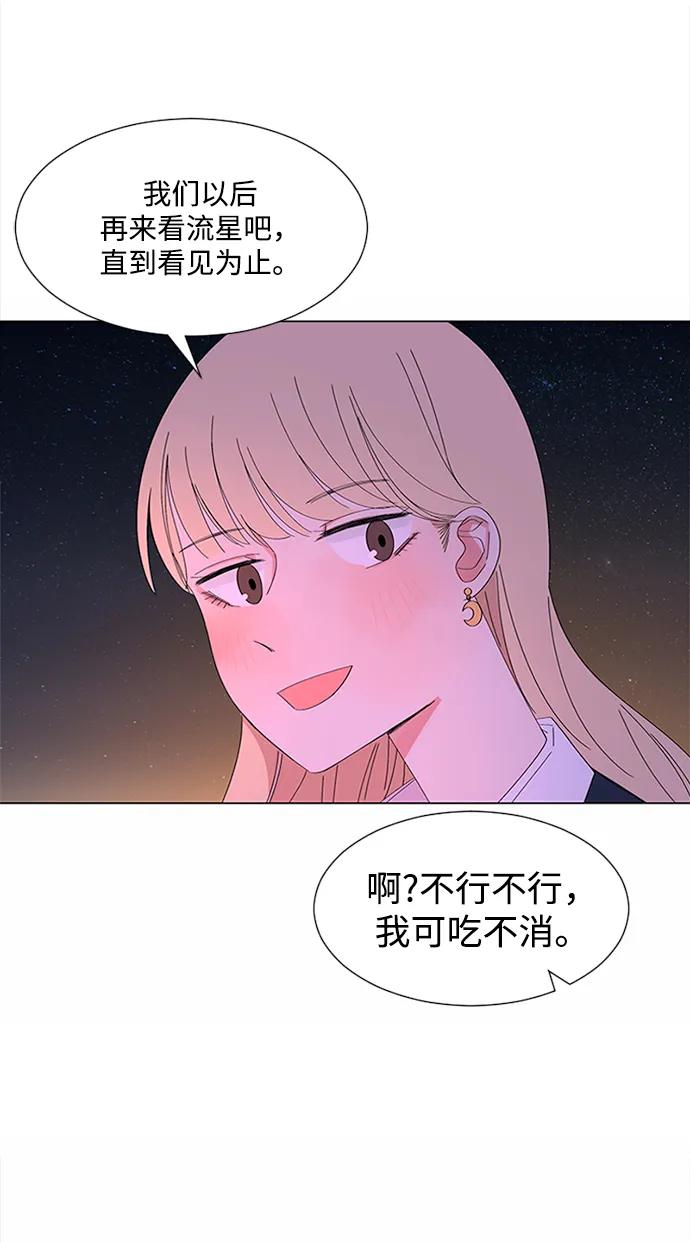 爱的旋律 第30话 第140页