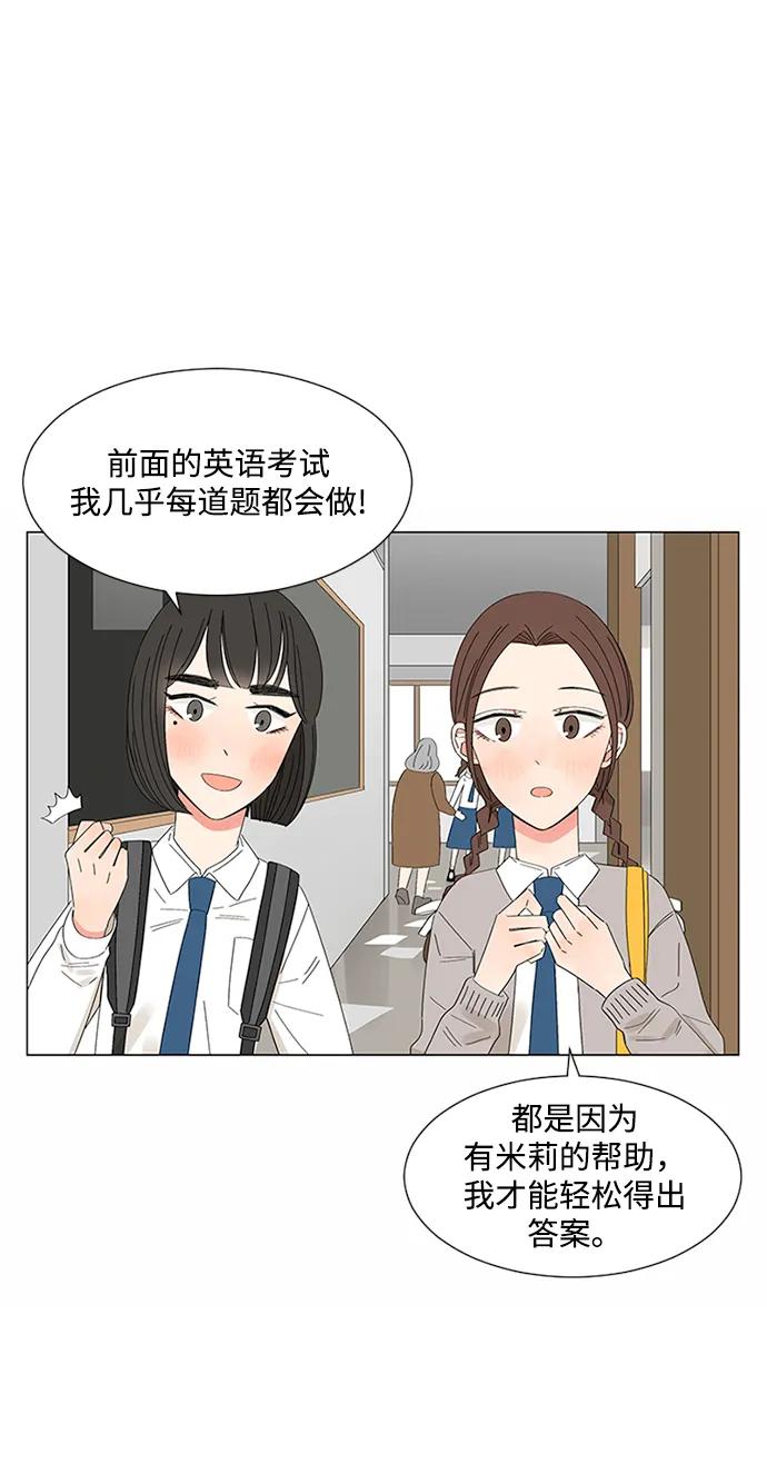 爱的旋律 第30话 第19页
