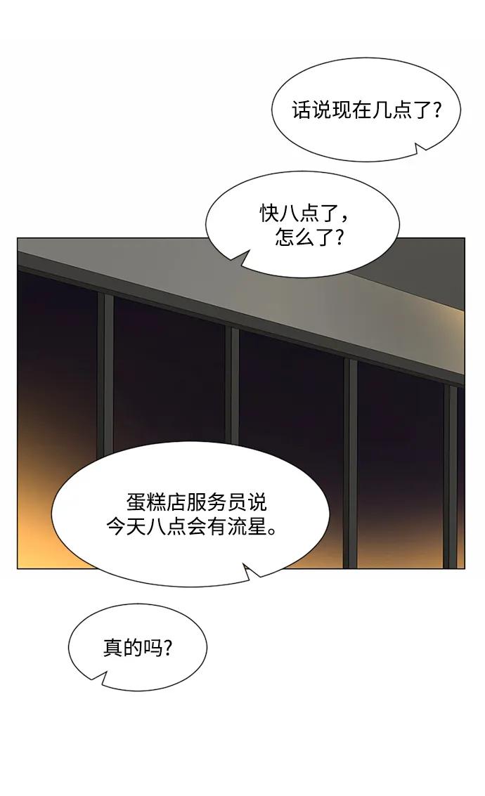 爱的旋律 第30话 第90页