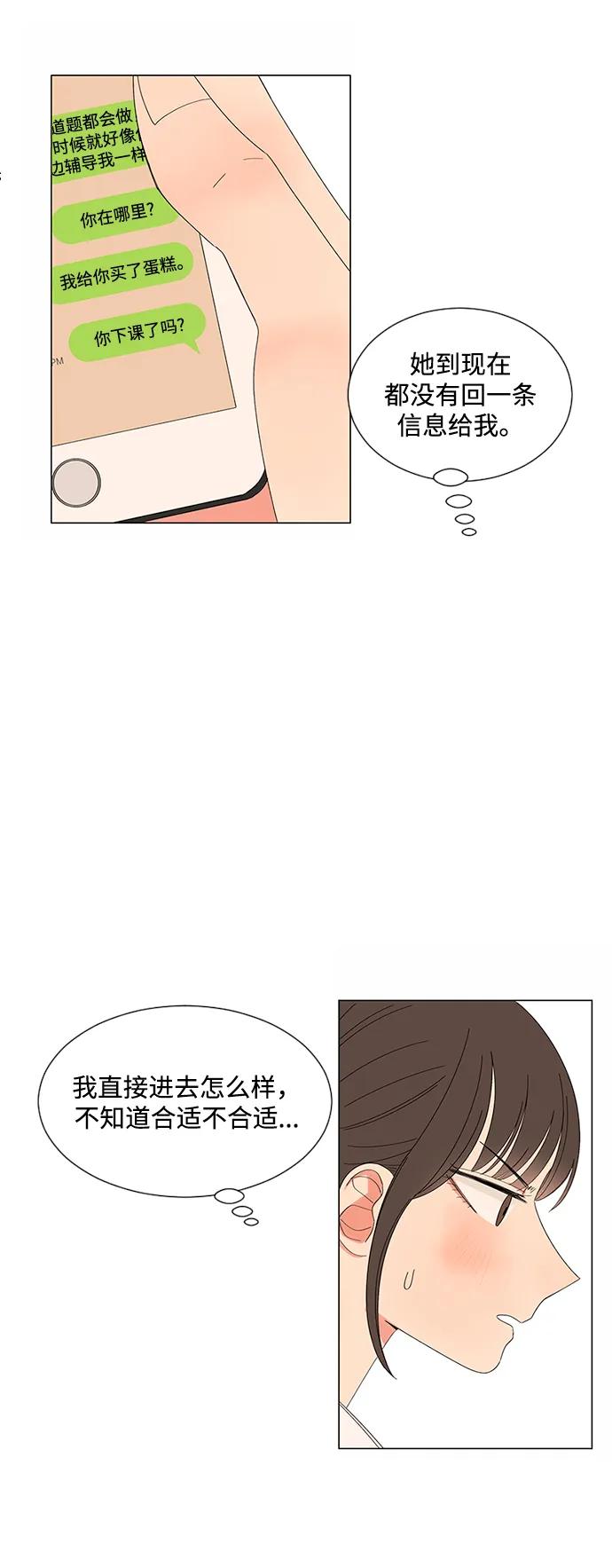 爱的旋律 第30话 第63页