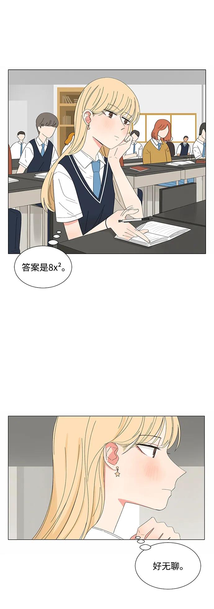 爱的旋律 第30话 第4页