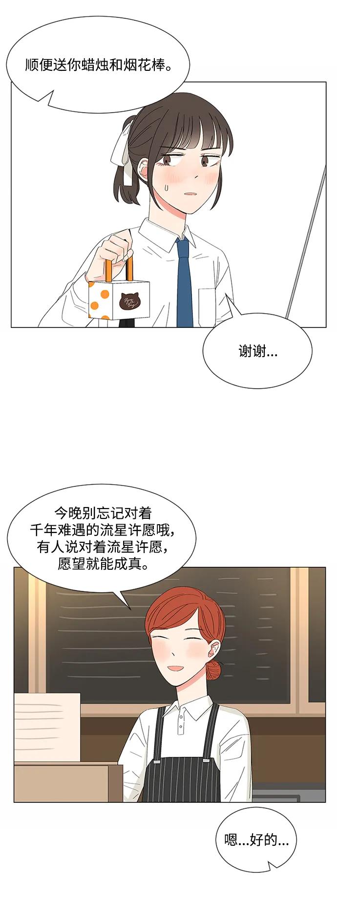 爱的旋律 第30话 第39页