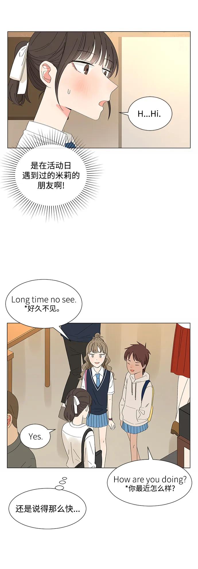爱的旋律 第30话 第43页