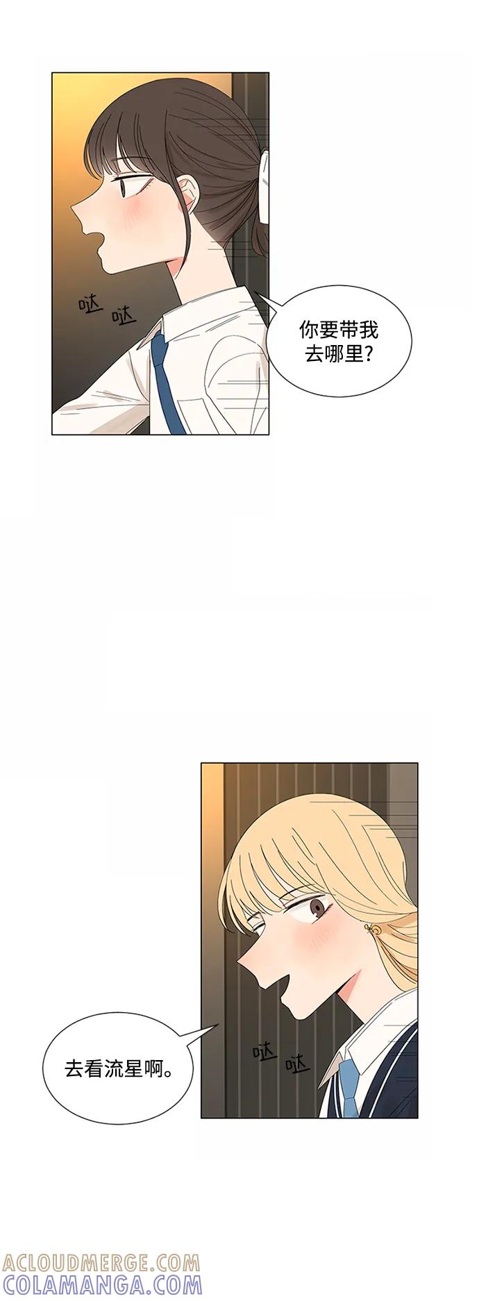 爱的旋律 第30话 第93页