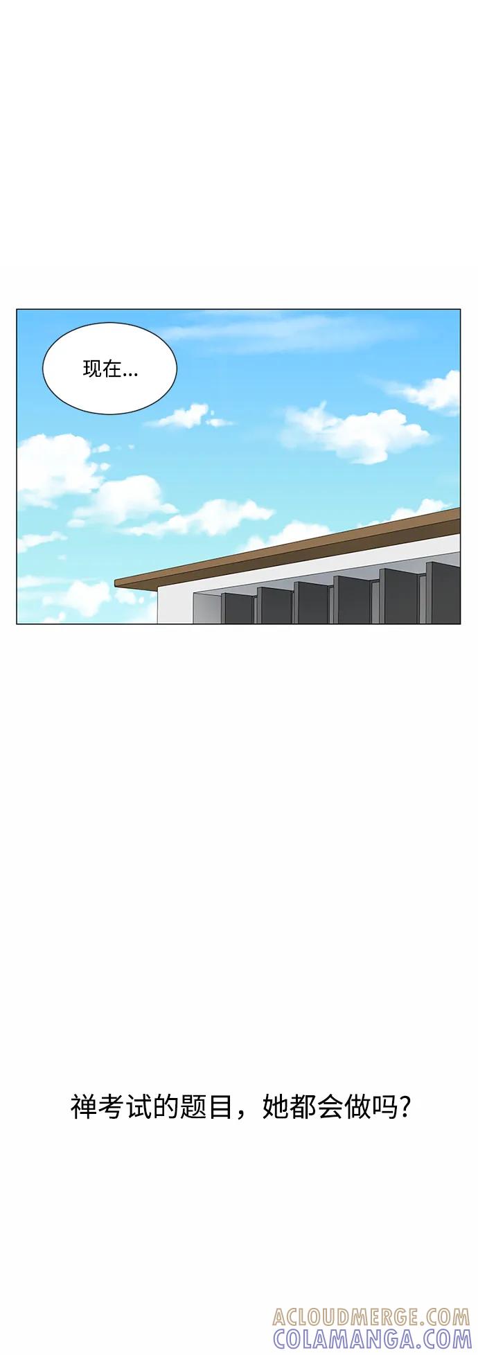 爱的旋律 第30话 第5页