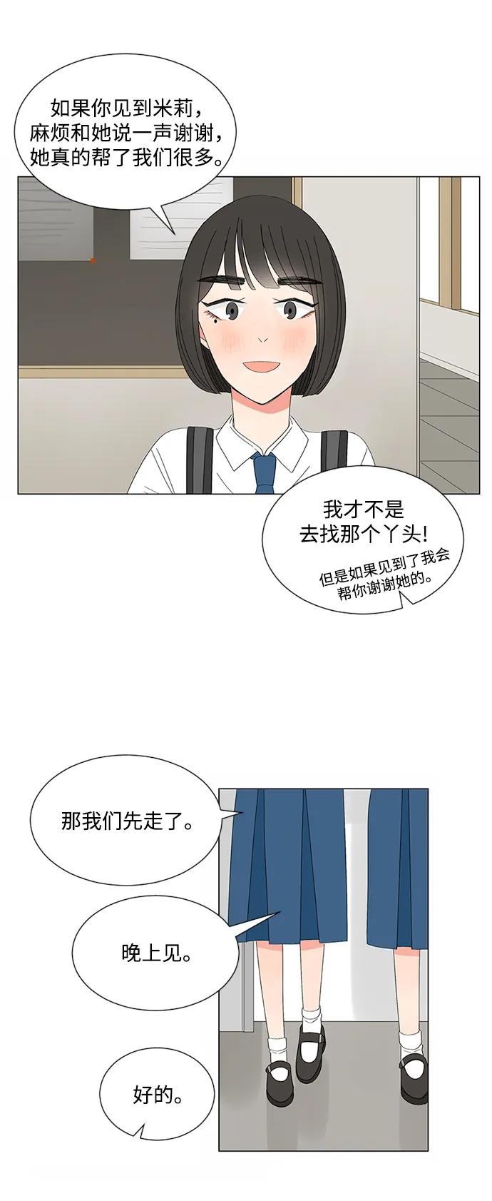 爱的旋律 第30话 第24页