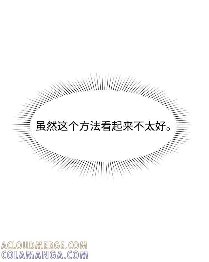 爱的旋律 第30话 第49页