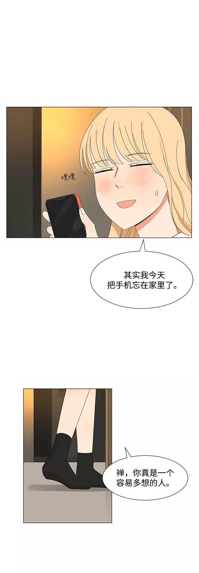 爱的旋律 第30话 第87页