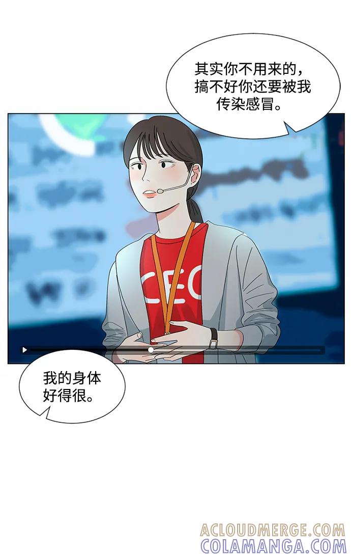 爱的旋律 第30话 第53页