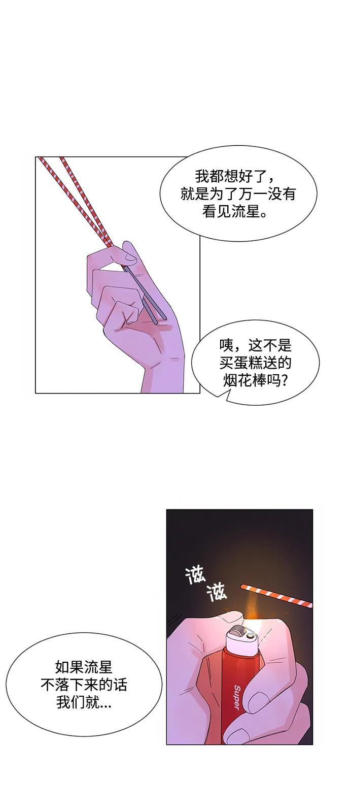 爱的旋律 第30话 第98页