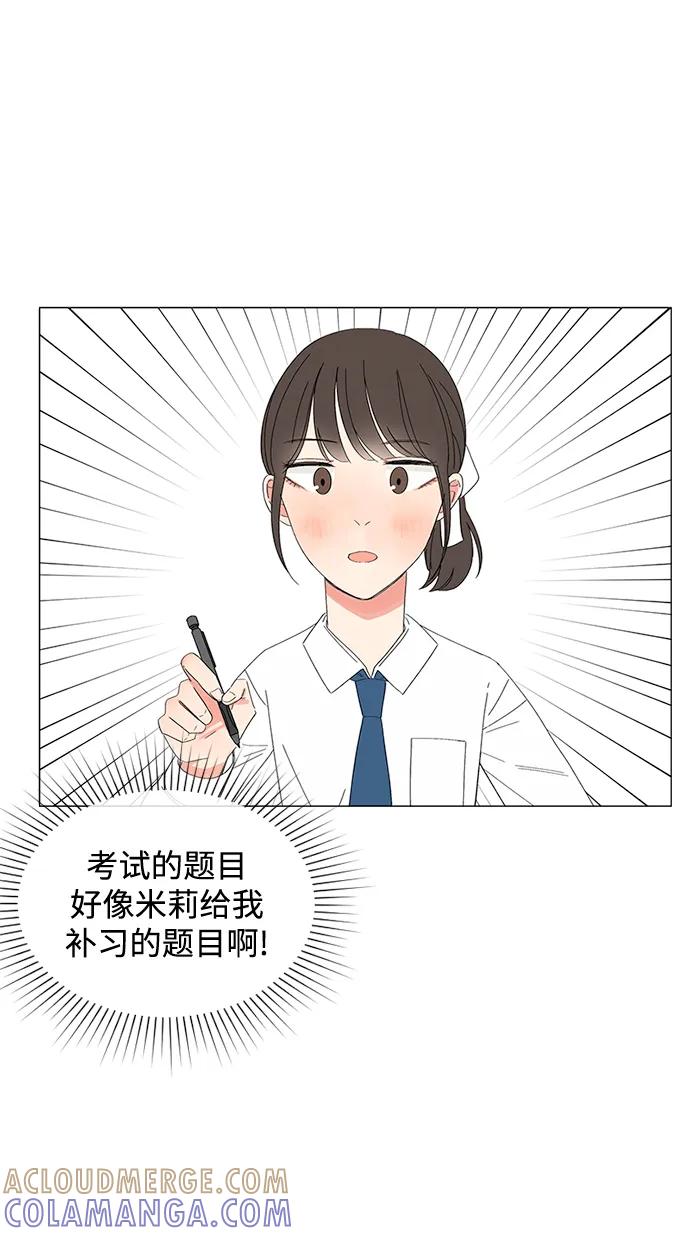爱的旋律 第30话 第13页