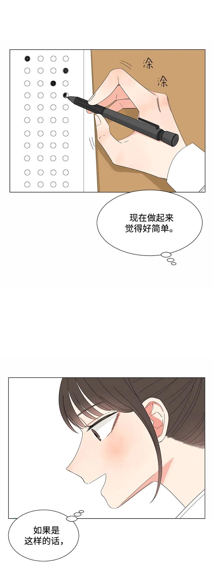 爱的旋律 第30话 第14页