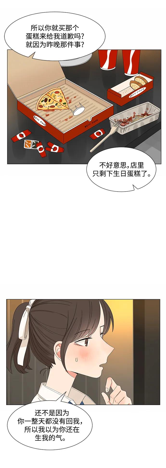 爱的旋律 第30话 第86页