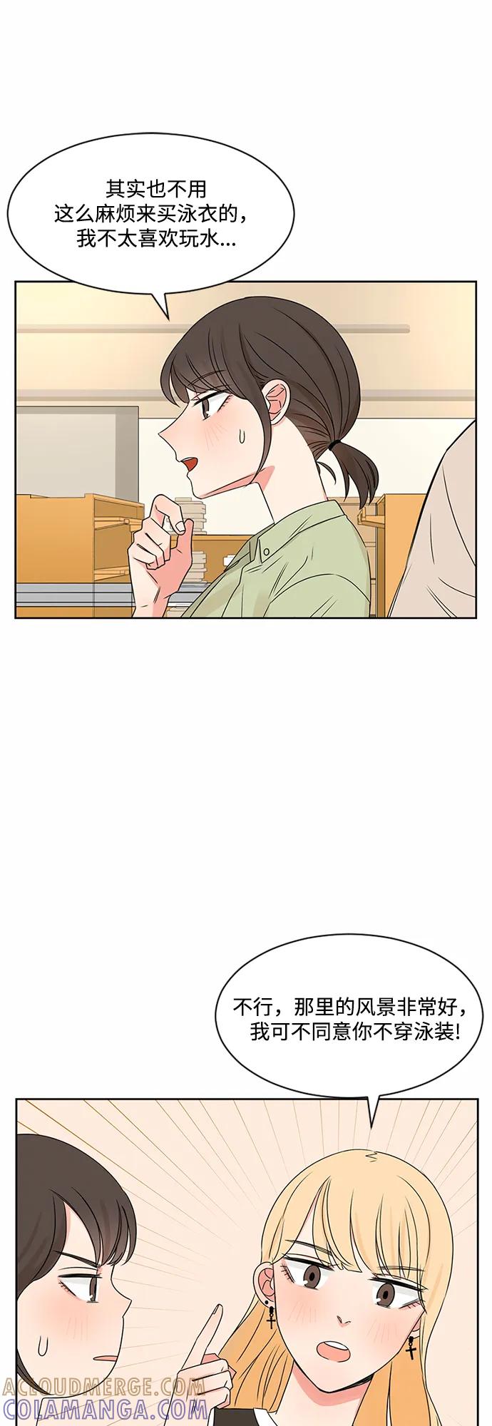 爱的旋律 第31话 第16页