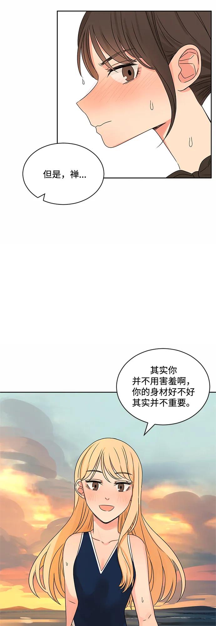 爱的旋律 第31话 第66页