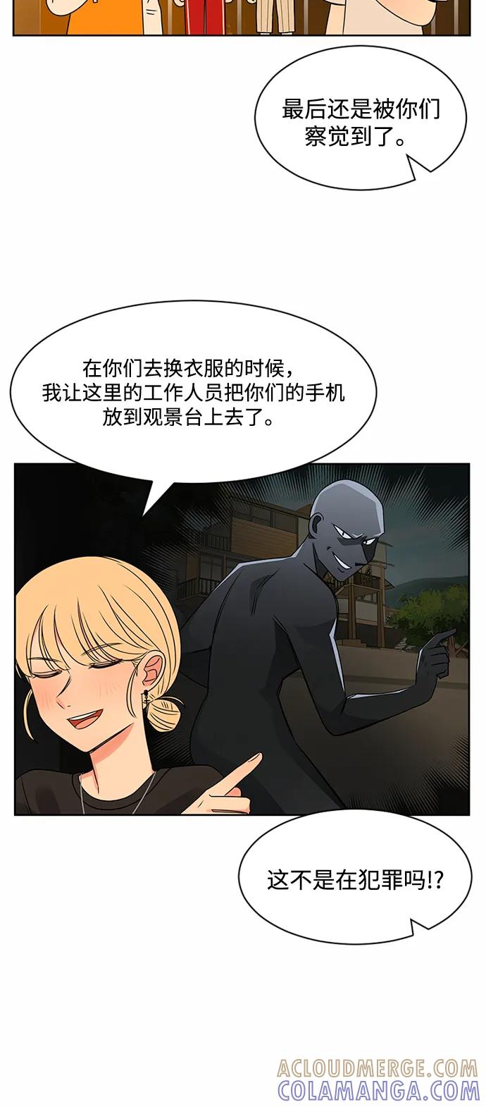 爱的旋律 第31话 第82页