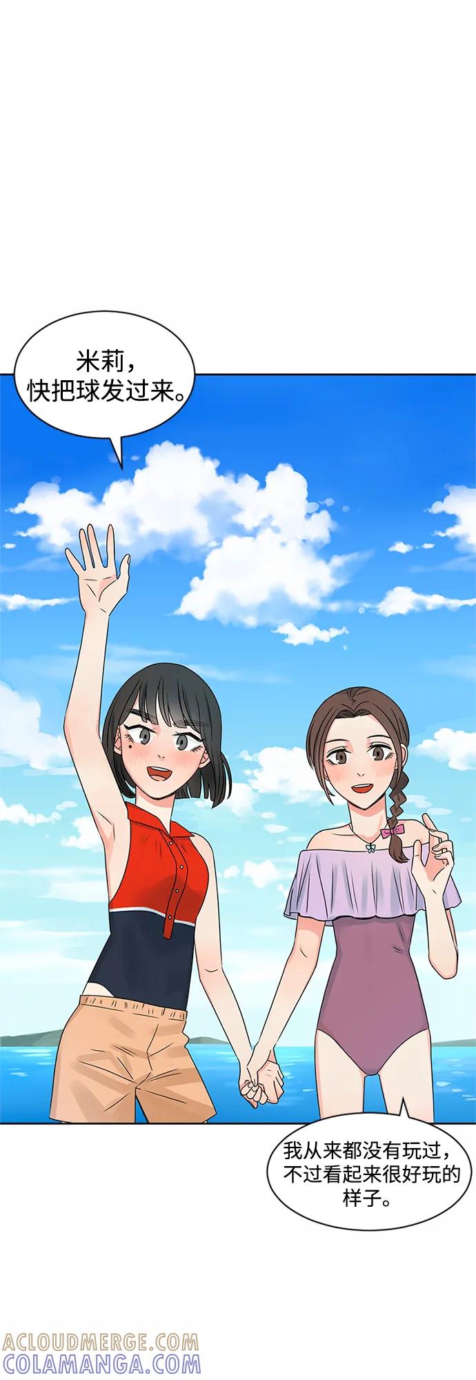 爱的旋律 第31话 第37页